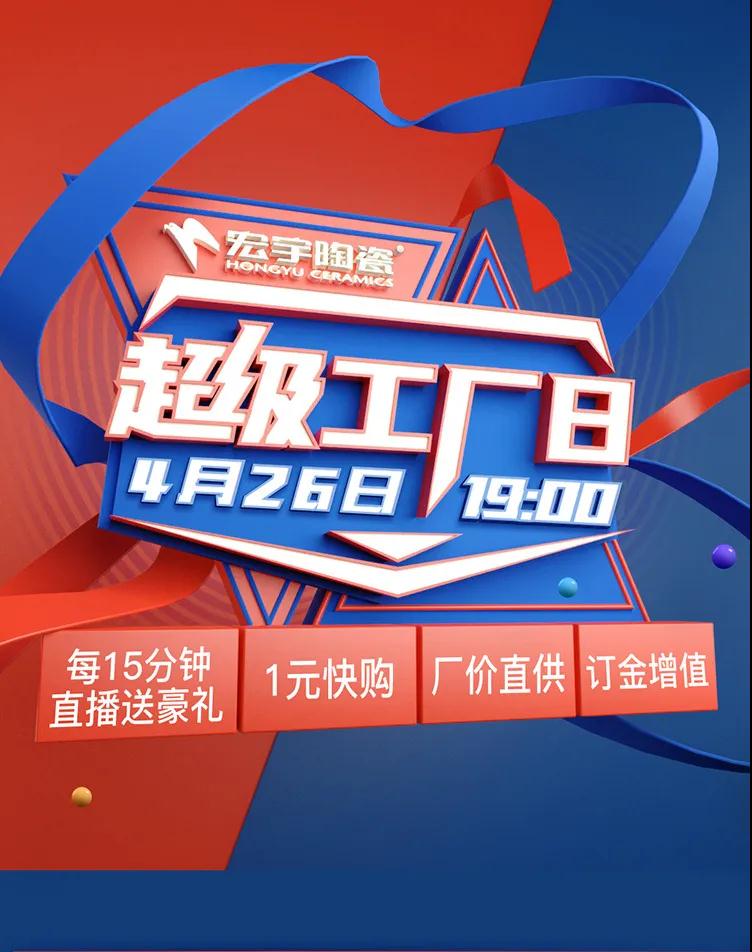 限时钜惠！和记官网直播间4月26日震撼揭秘