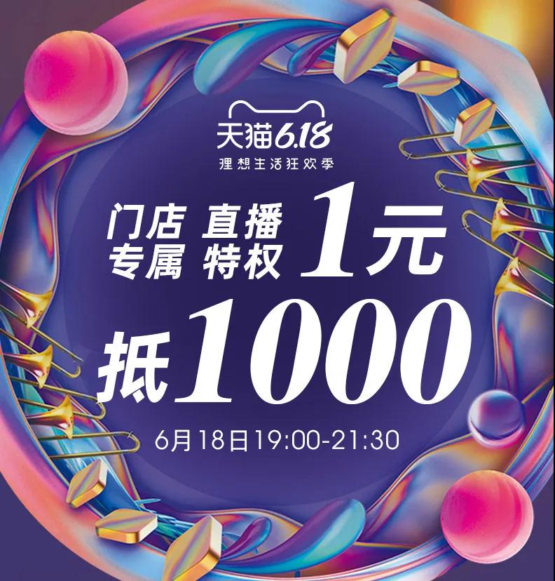 和记官网618狂欢直播日！多重钜惠，惊喜不断！
