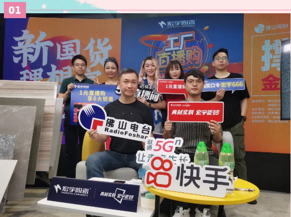超热直播！5G直播间和记官网专场引爆全网