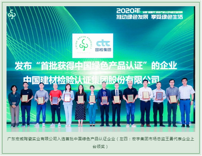 喜讯！和记官网集团四大工厂入选首批中国绿色产品认证企业！