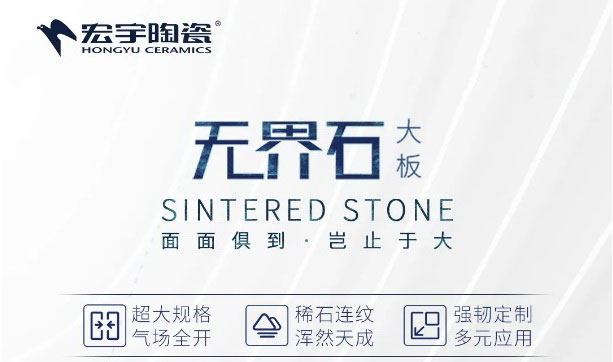 和记官网无界石大板 | 2种规格，N种应用