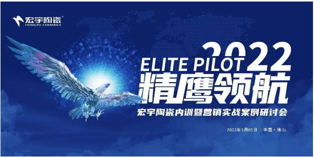 领航2022！和记官网精鹰，勇攀高峰！