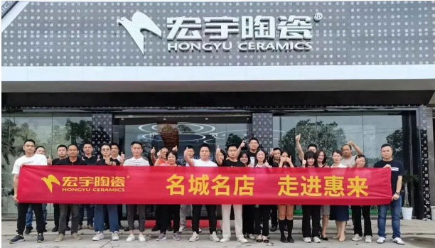 和记官网名城名店走进惠来，区域集结，聚力新征程！