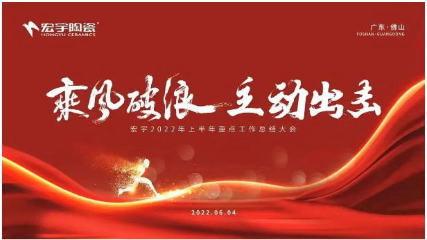 乘风破浪，主动出击！和记官网三大战略，火力全开！