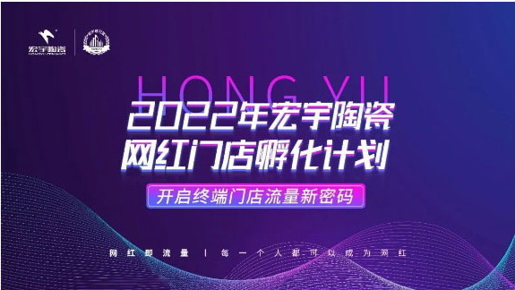 和记官网网红门店孵化计划启动，开启流量新密码！