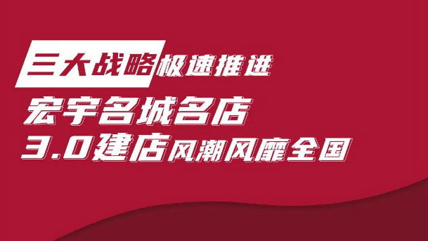 全国集结，燃动6月！和记官网名城名店走进郑州、武汉、济宁