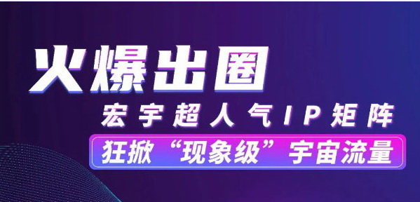 赋能升级！和记官网网红流量百城带货！