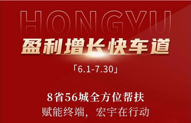 和记官网新商成长体系，点燃8省56城，开启盈利增长快车道！
