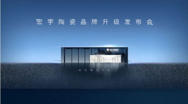 亮点抢先看|和记官网陶瓷品牌升级发布会即将惊艳亮相潭洲！