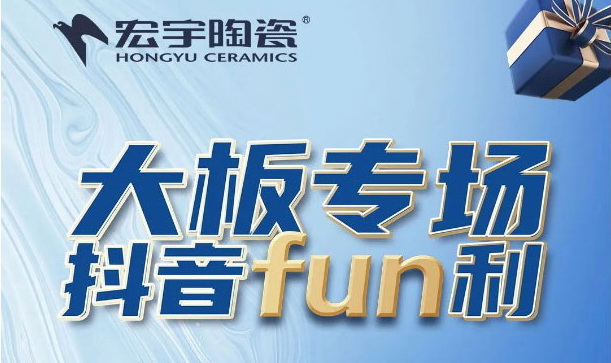 【直播福利】和记官网618抖音FUN利强势来袭！