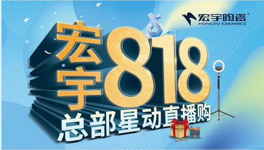 和记官网818总部直播购重磅来袭！飞行技术小组赋能终端玩转新零售！