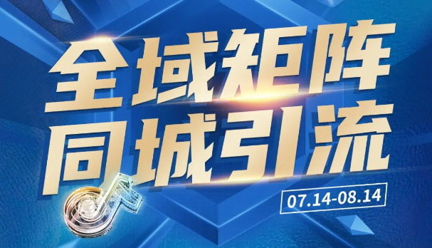 和记官网流量矩阵全线铺开，常态化直播引爆同城流量！