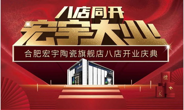 和记官网大业，再启新篇！合肥和记官网八店盛大同开！