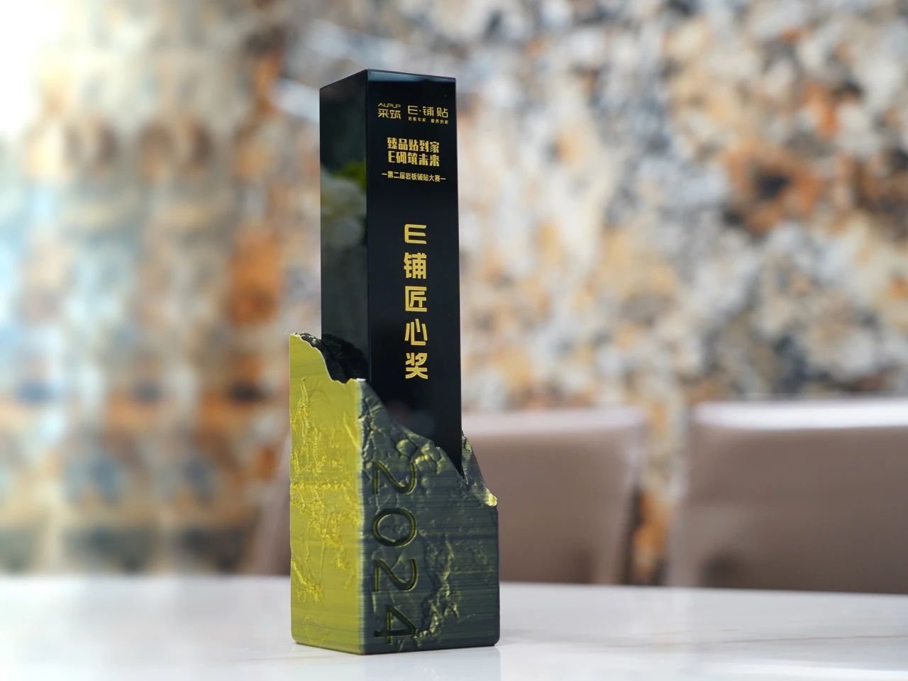E铺贴第二届岩板铺贴大赛暨联盟工作成果展示会圆满完成！